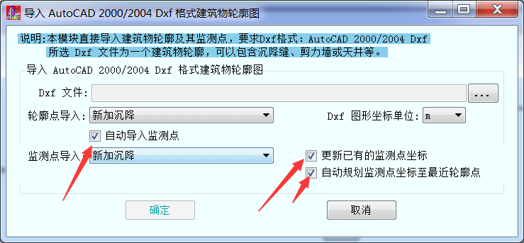導(dǎo)入監(jiān)測點(diǎn)